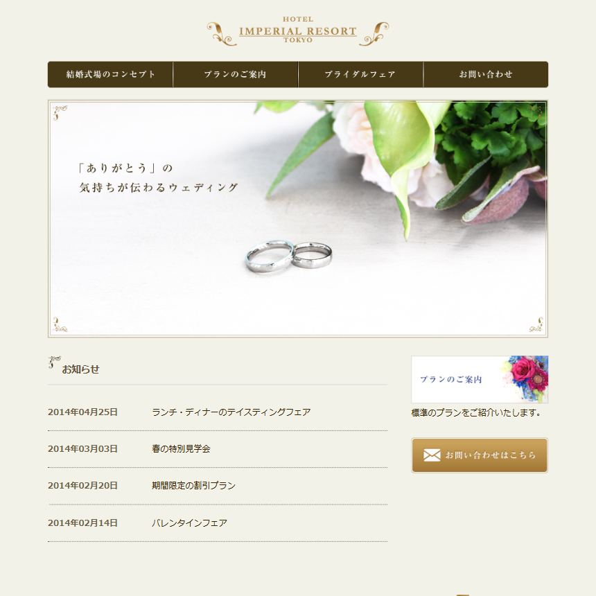 hotel-imperial-resort-tokyoのTOP画像