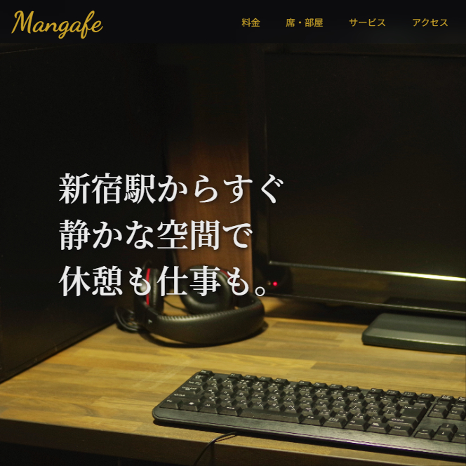 インターネットカフェ-MangafeのTOP画像
